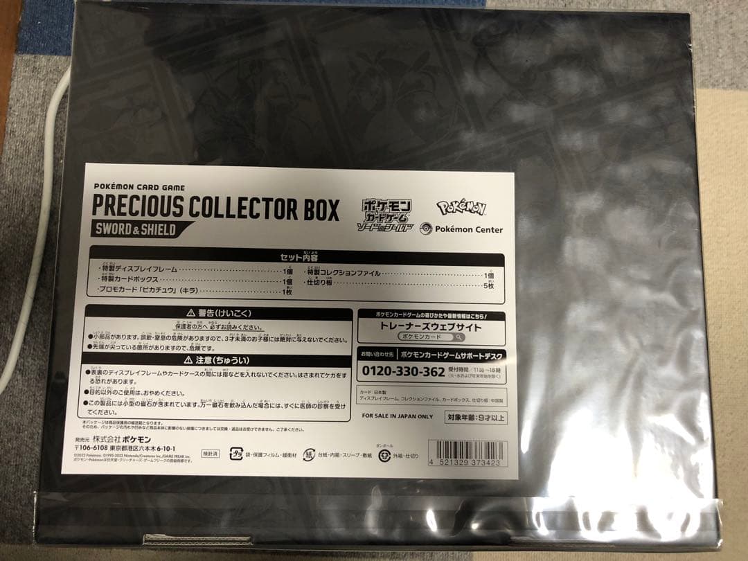 プレシャス コレクターボックス ソード&シールド