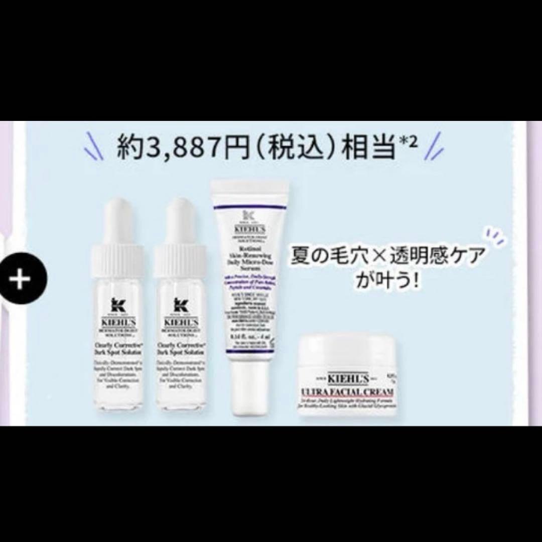 キールズ DS RTN リニューイング セラム 50ml➕試供品