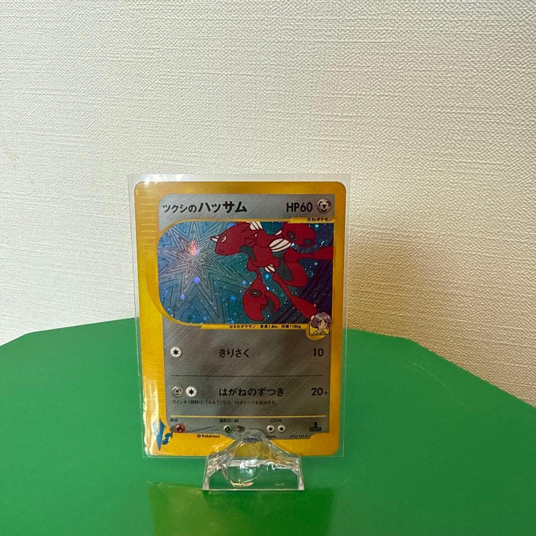 ツクシのハッサム ★ ポケモンカード★VS 013/141