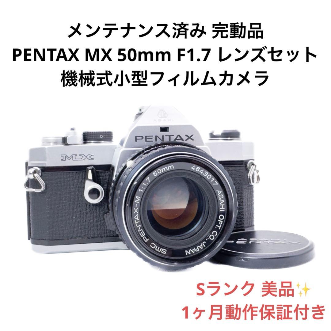 Sランク 美品 PENTAX MX 50mmレンズセット 1ヶ月保証付き