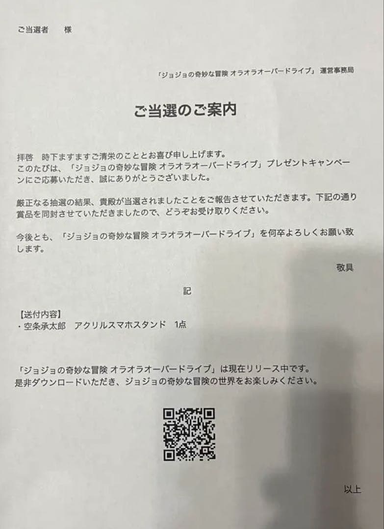 オラオラオーバードライブ　空条承太郎　アクリルスマホスタンド　オラドラ　アクスタ