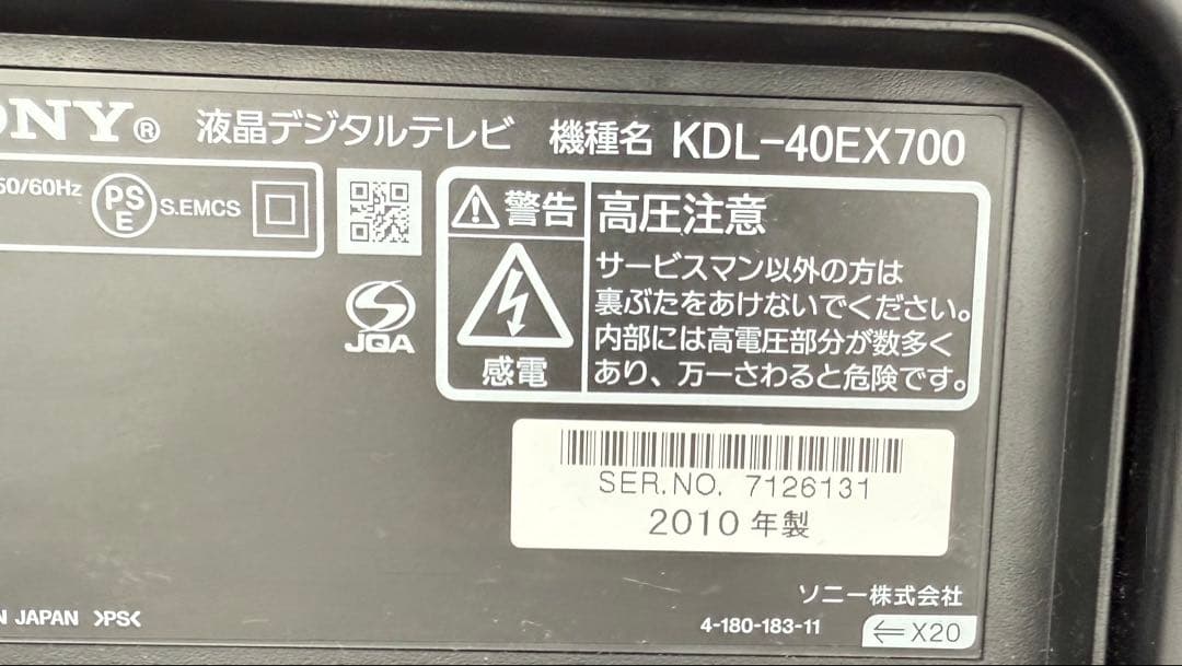 ソニー SONY 液晶デジタルテレビ KDL-40EX700 2010年式