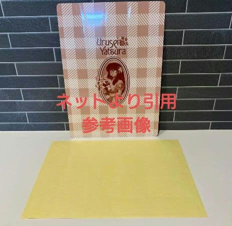 うる星やつら クリアファイル セット 当時物 新品未開封