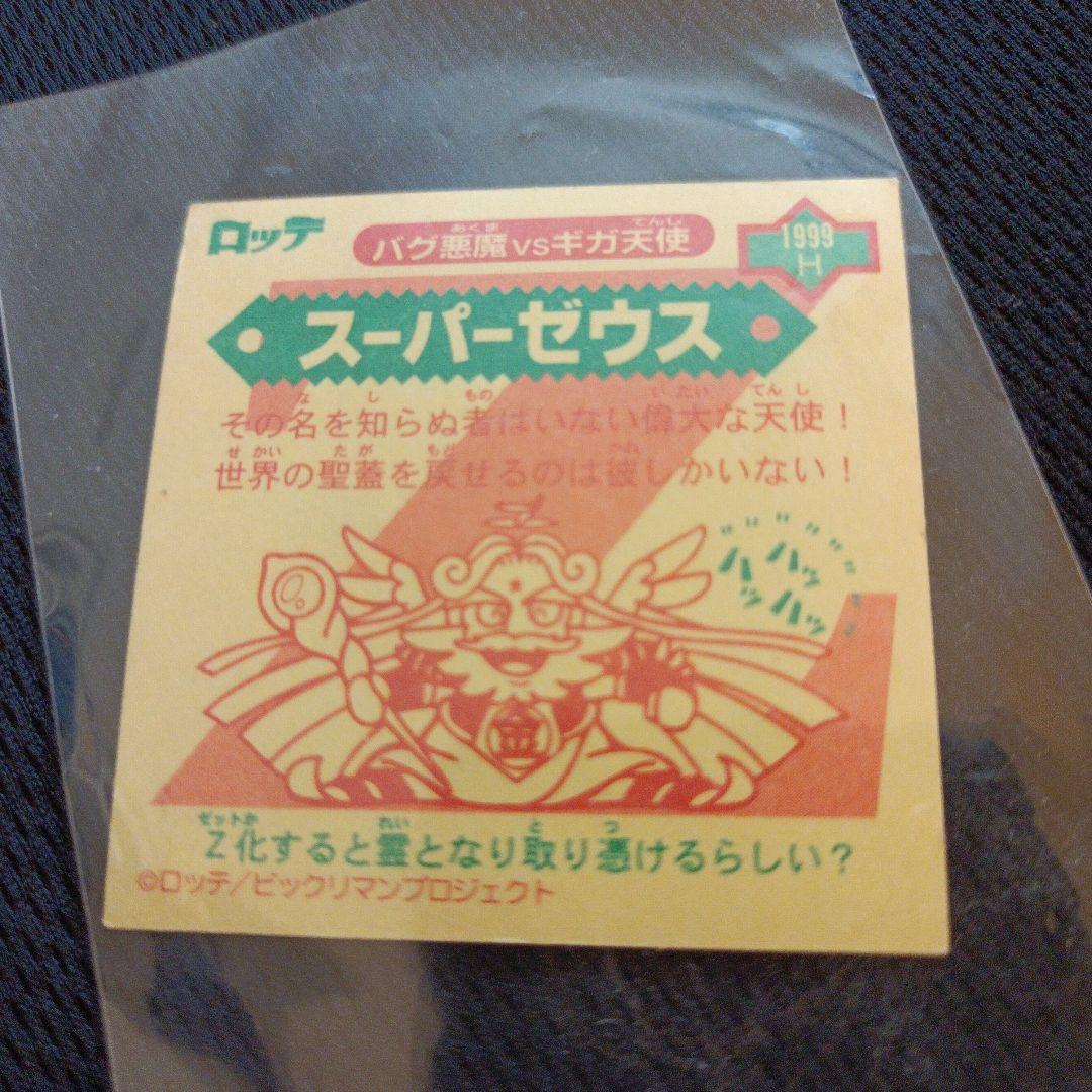 スーパーゼウス　ビックリマン　希少　美品　通常版おまけ