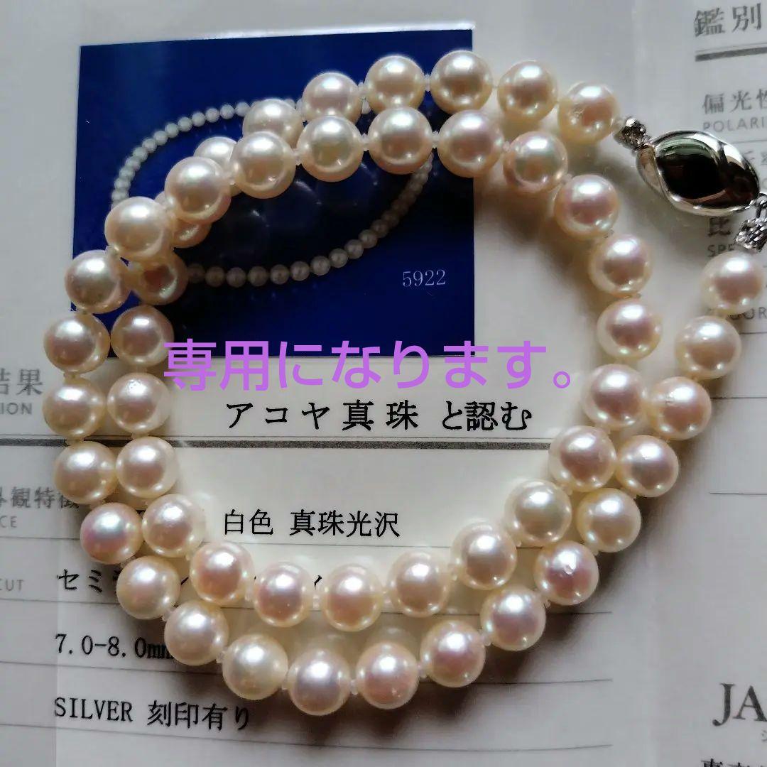 【鑑別書】アコヤ真珠 ネックレス