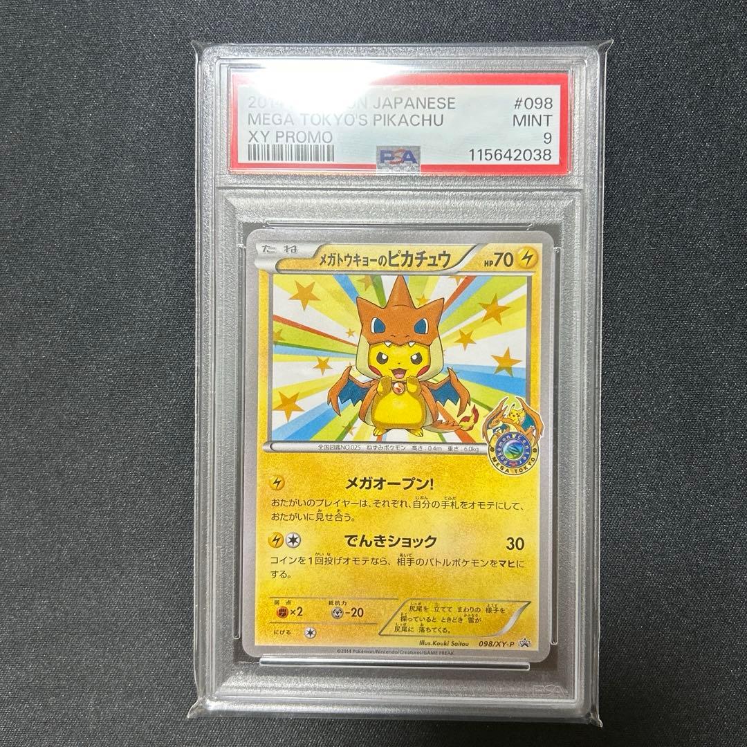 【最安値】メガトウキョーのピカチュウ psa9 098/xy-p