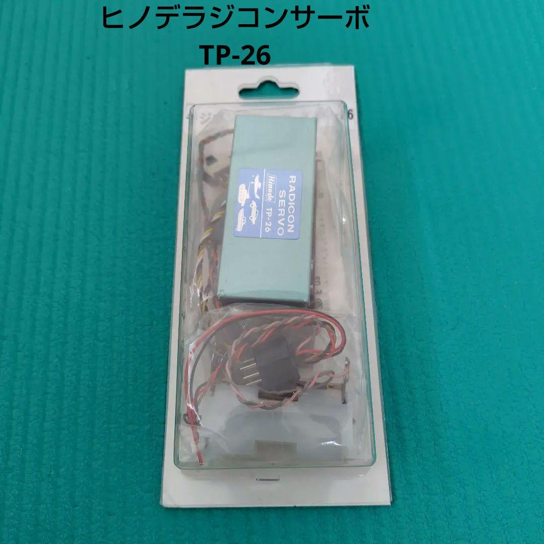 新品未使用　ヒノデ　ラジコン　サーボ TP-26　戦車用