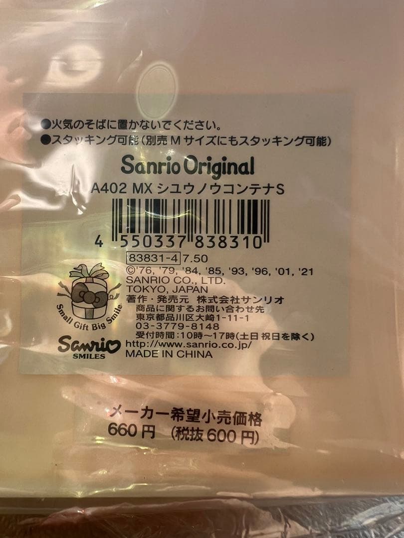 サンリオ 収納コンテナM S ５点セット