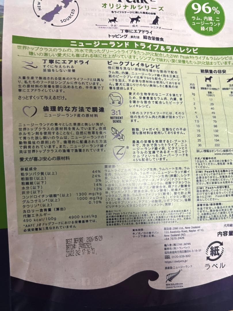 ZIWI Peak トライプ＆ラムレシピ 454g×2個セット