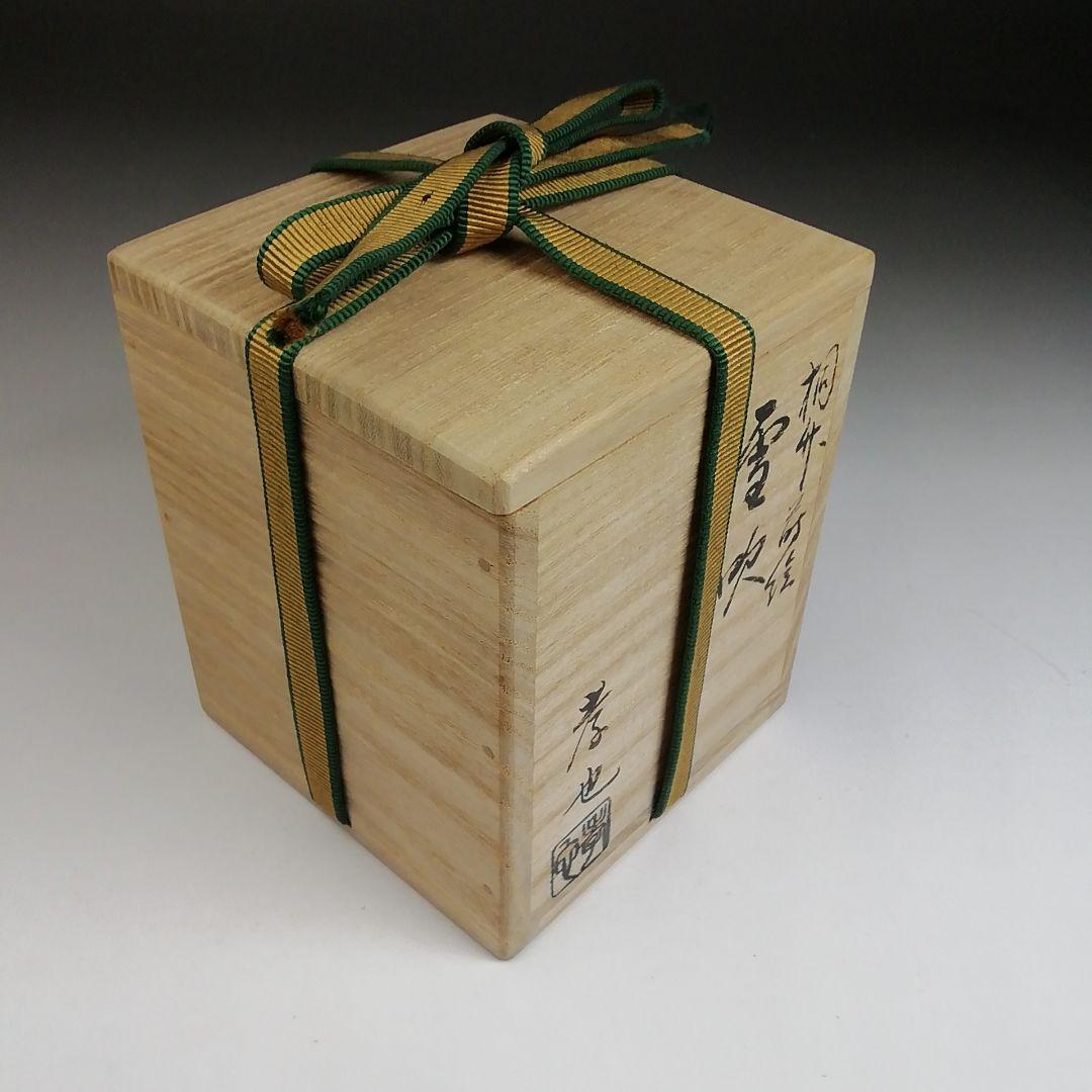 Ｔ９２８　棗　『桐竹蒔絵』『雪吹』『中村孝也 作』　共箱　茶道具