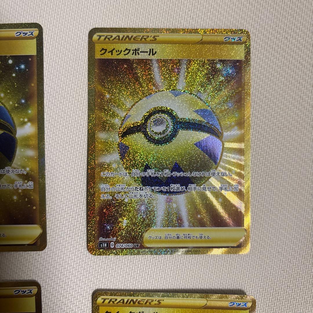 クイックボール　ur S1H