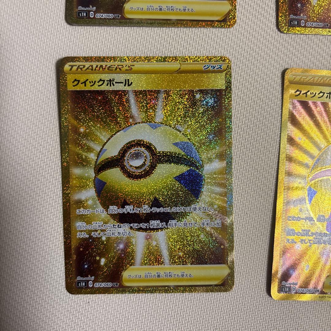 クイックボール　ur S1H