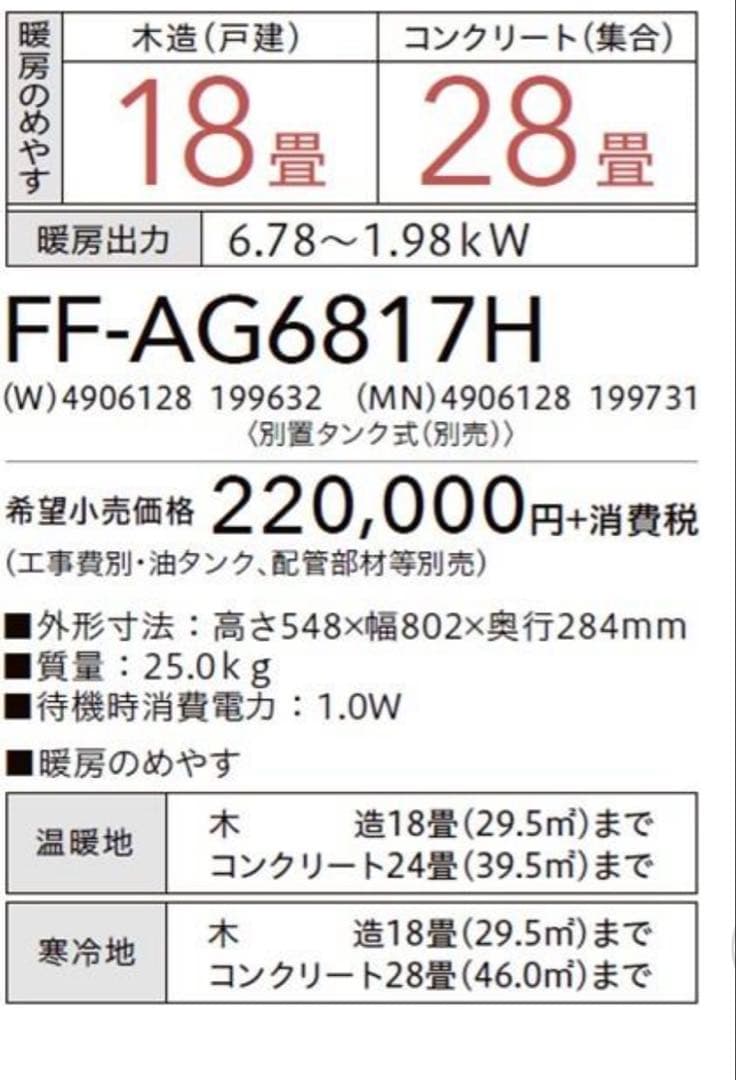 FF式石油ストーブ　CORONA FF-AG6817H ロイヤルホワイト