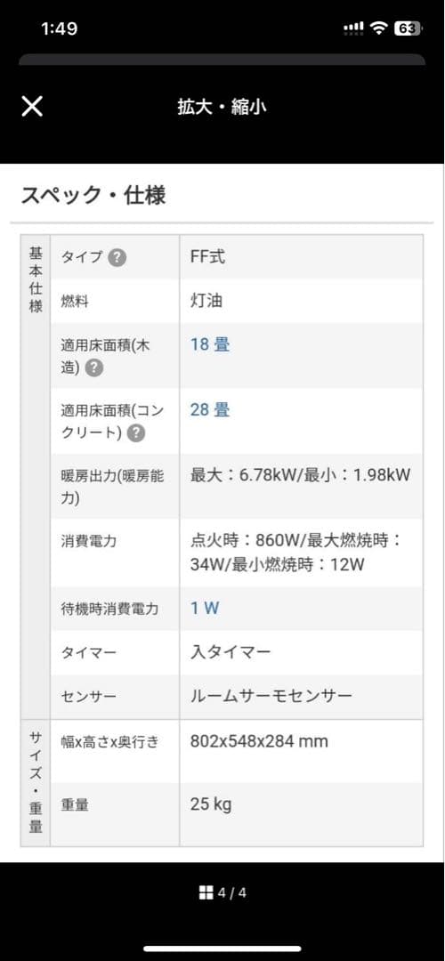 FF式石油ストーブ　CORONA FF-AG6817H ロイヤルホワイト