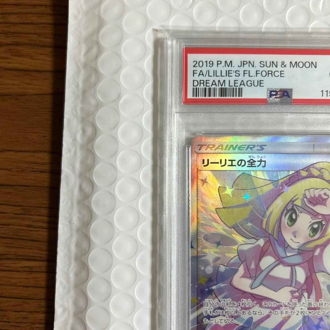 リーリエの全力　sr psa10