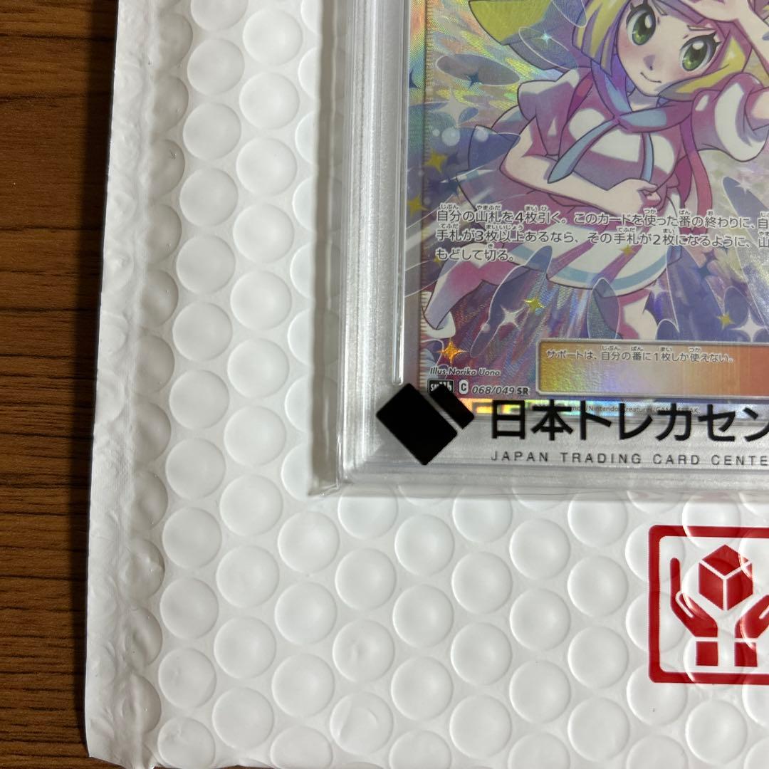 リーリエの全力　sr psa10