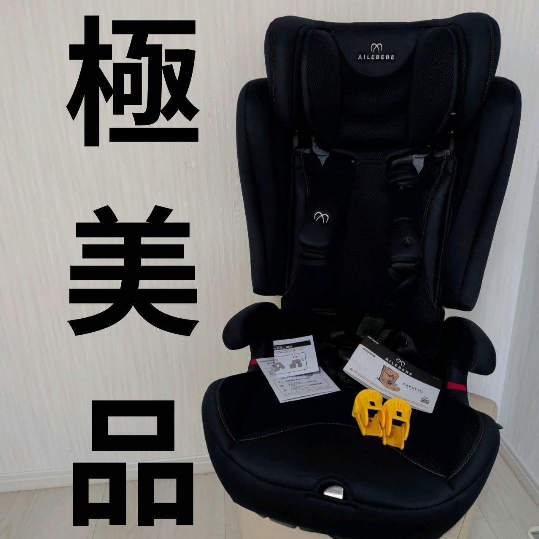 【極美品】エールべべ　パパット　グランス　グランネイビー　CF520