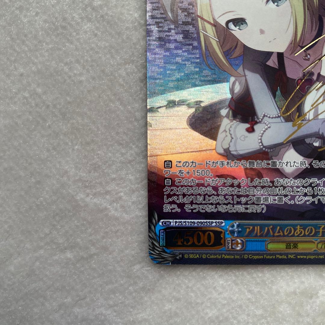 ヴァイスシュヴァルツ アルバムのあの子 鏡音リン　SSP