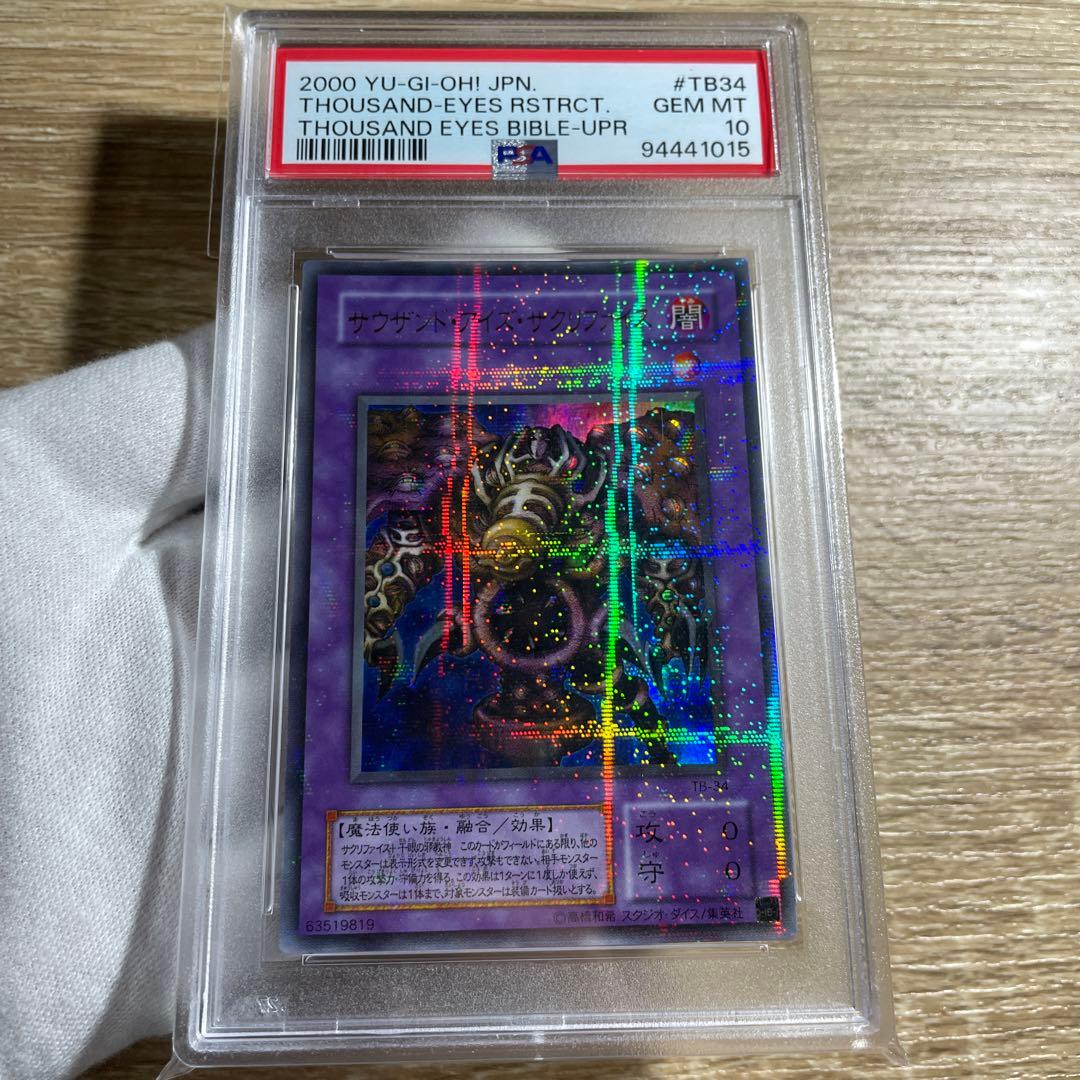 【 鑑定品 PSA10 】　極美品　サウザンド・アイズ・サクリファイス　パラレル