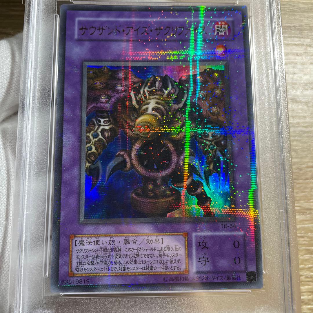 【 鑑定品 PSA10 】　極美品　サウザンド・アイズ・サクリファイス　パラレル