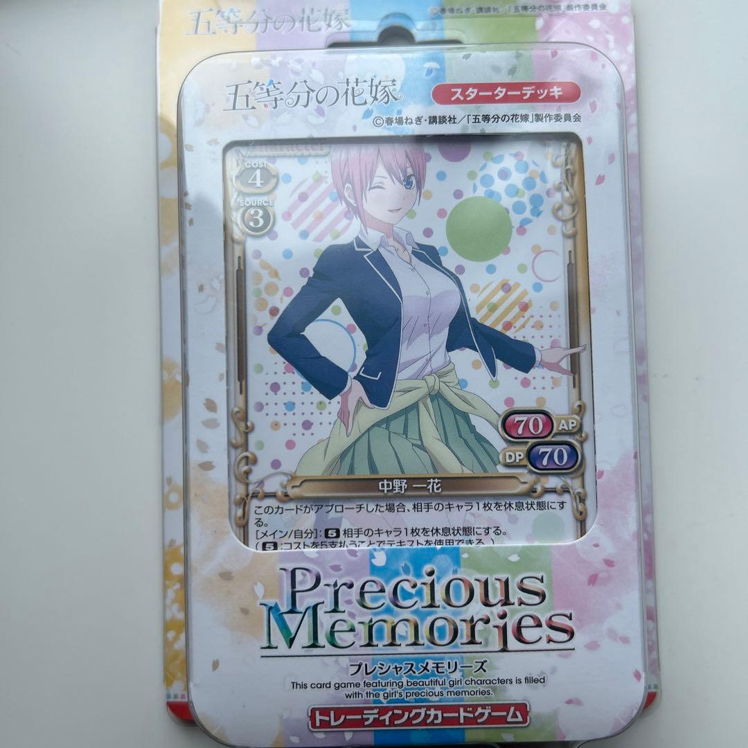 プレシャスメモリーズ　五等分の花嫁　スターター　未開封