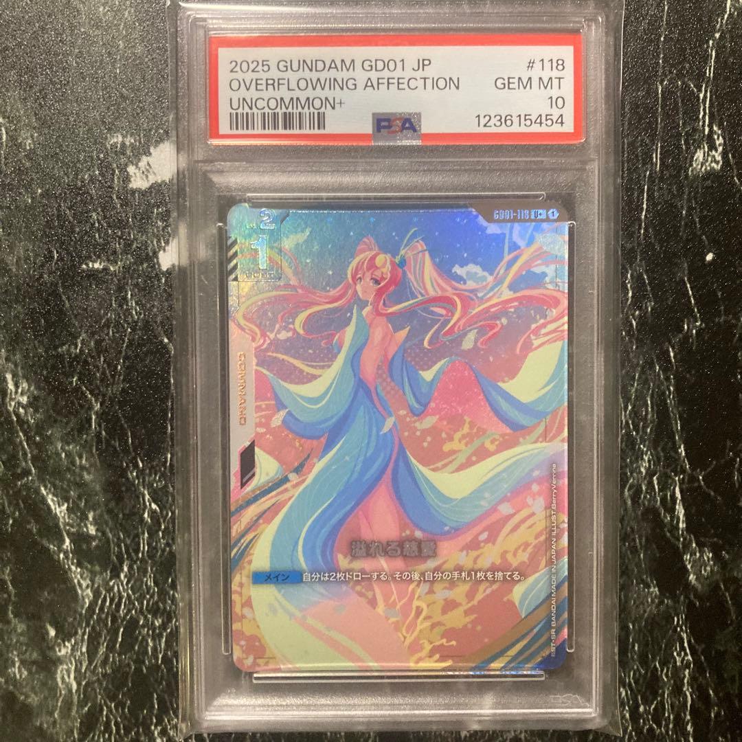 PSA10 ガンダムカードゲーム　溢れる慈愛　U+ パラレル ラクスクライン