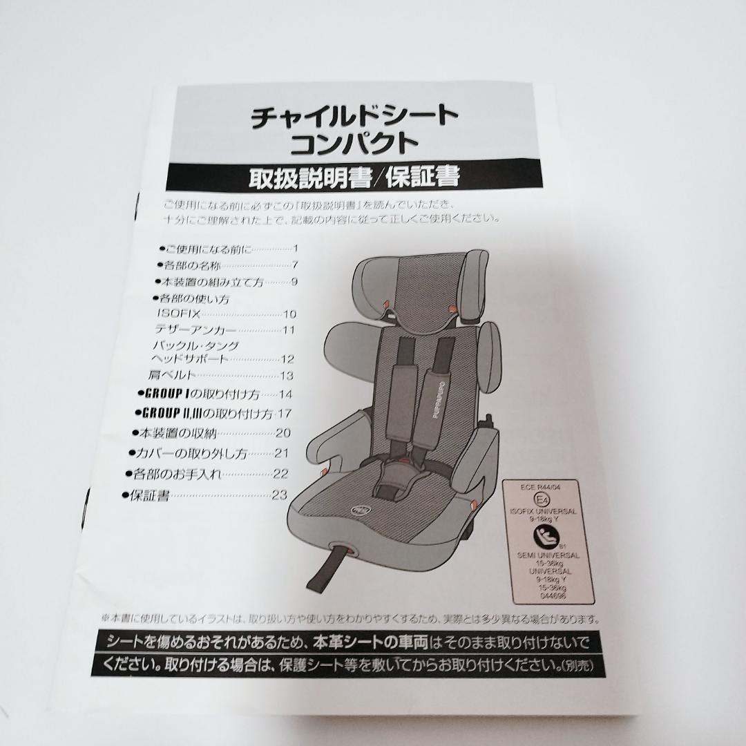 美品☆PUPPA PUPO ジュニアシート CP-002 ISOFIX 黒