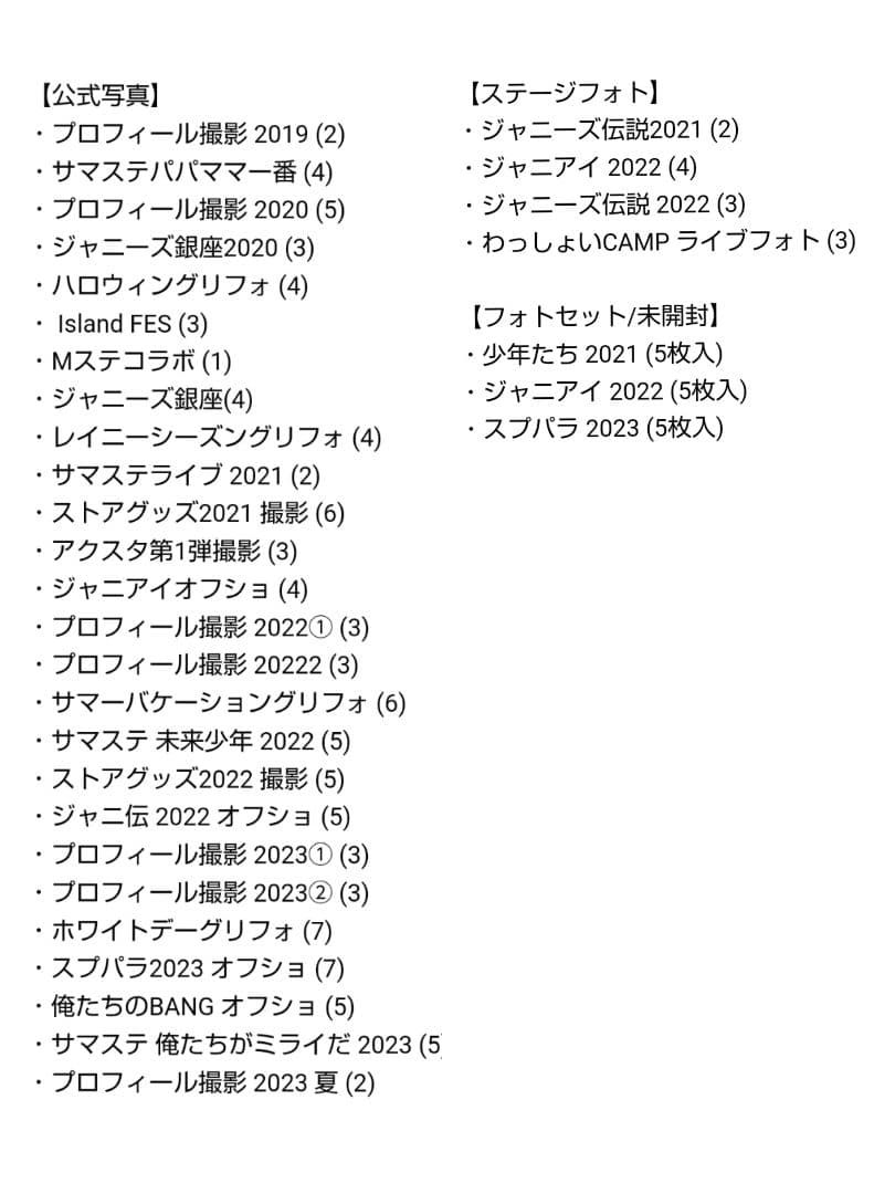 少年忍者 川﨑星輝 歴代公式写真 全種類 (ジャニーズショップ時代)