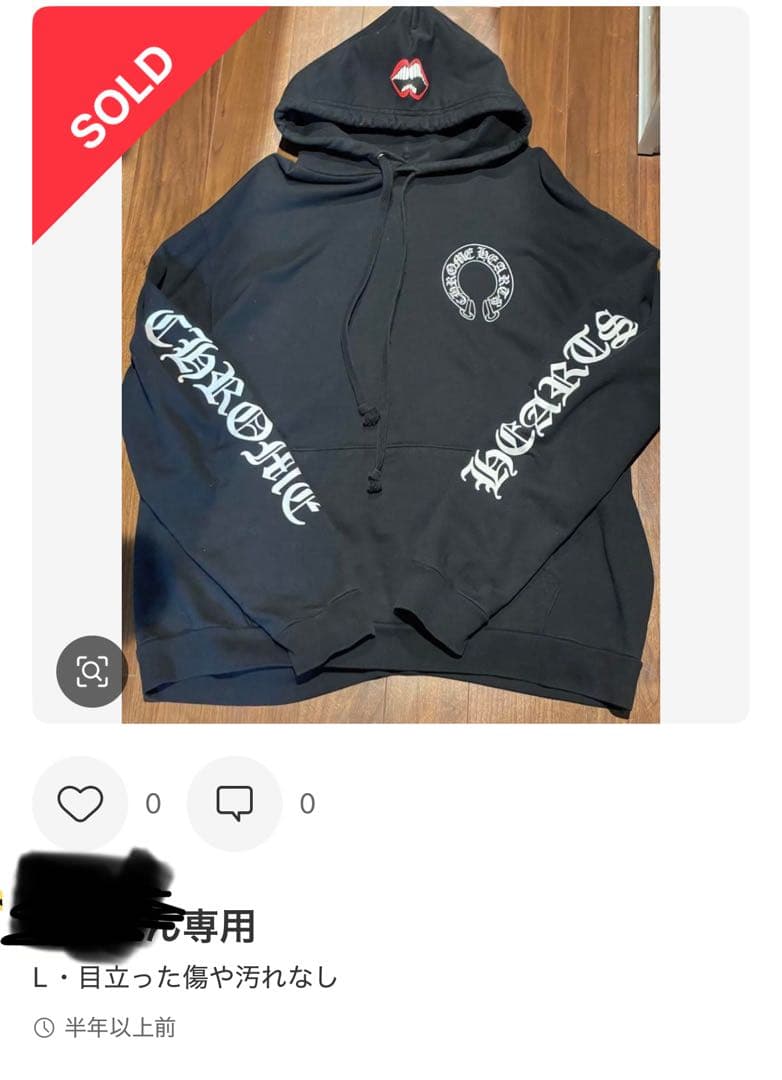 Chrome Hearts ブラック パーカーＬ最終値下げ