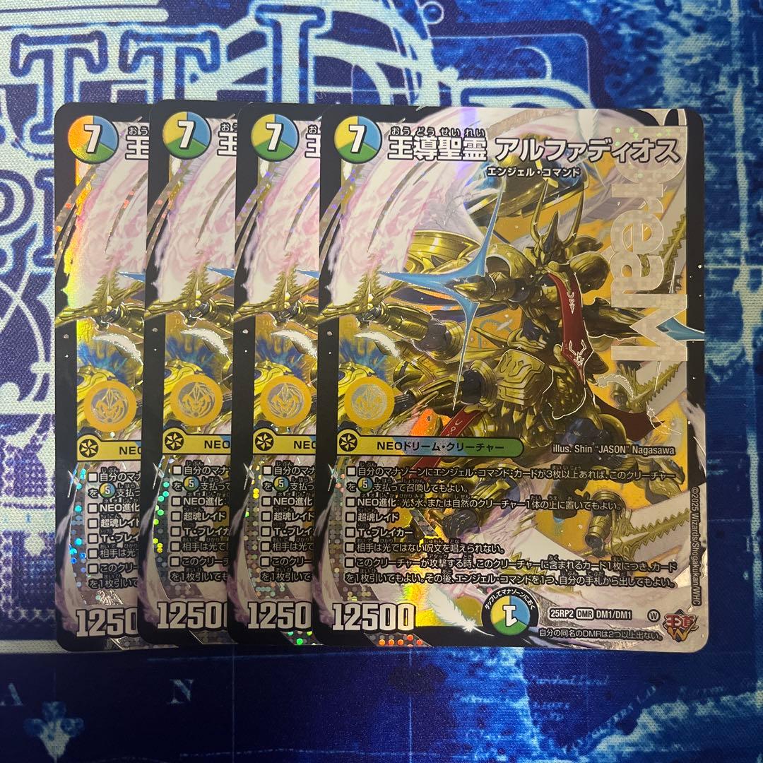 【翌日発送 メルカリ便】王導聖霊アルファディオス