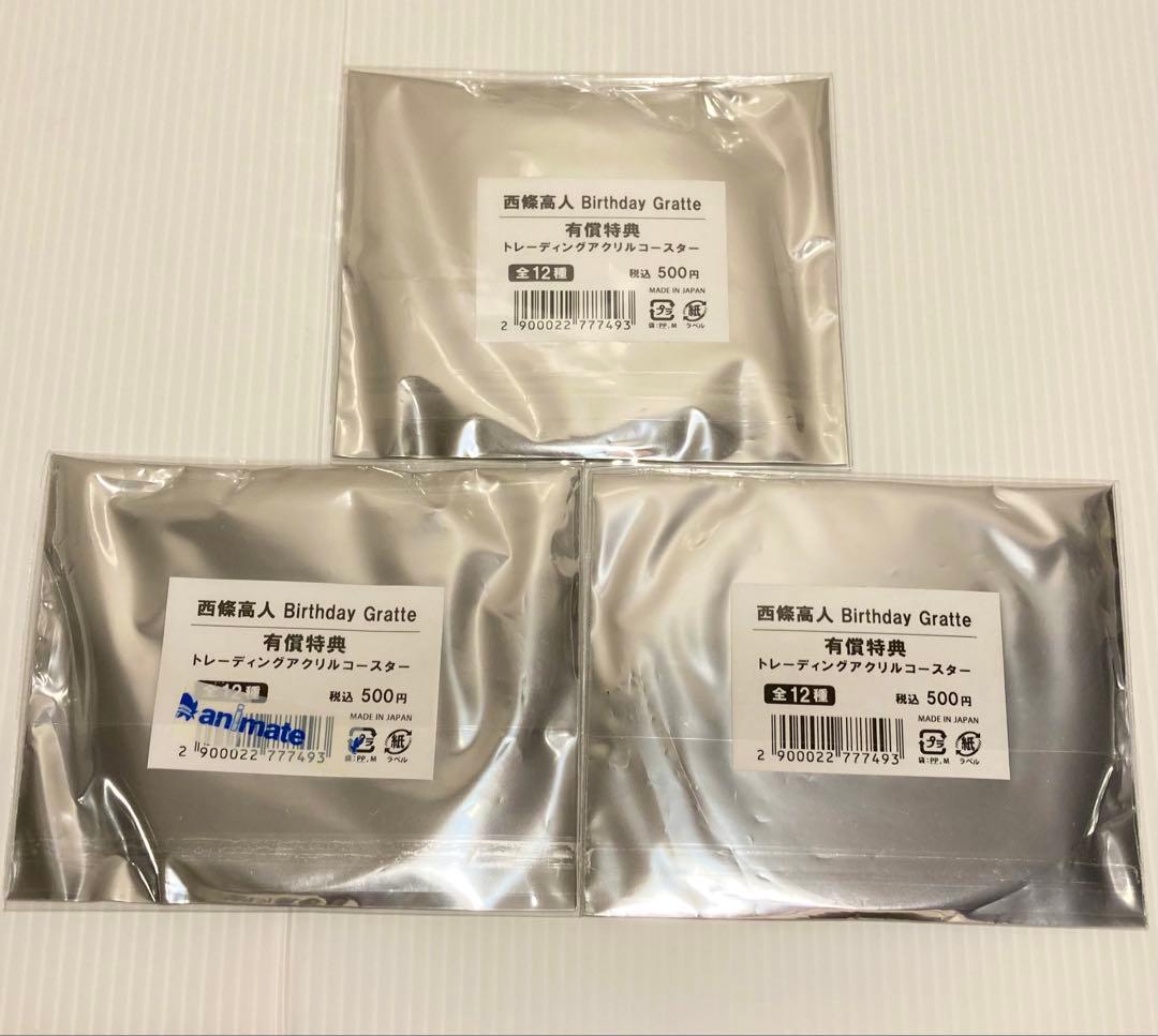 西條高人Birthday Gratteトレーディングアクリルコースター　グラッテ
