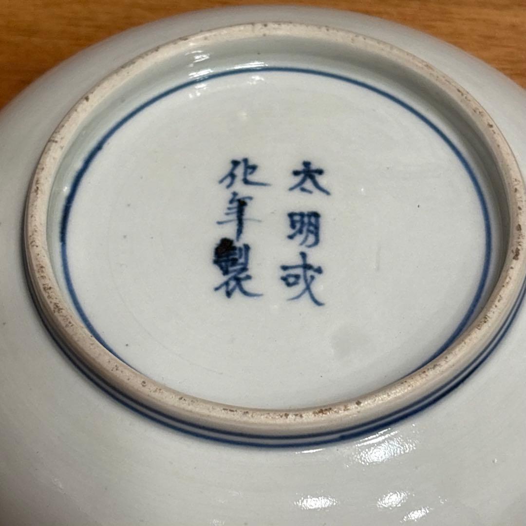 大明成化年製◎明代赤絵皿