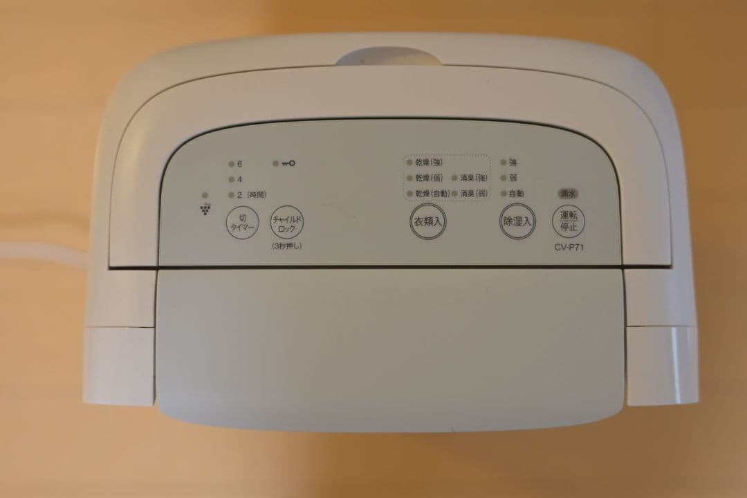 衣類乾燥除湿機　CV-P71