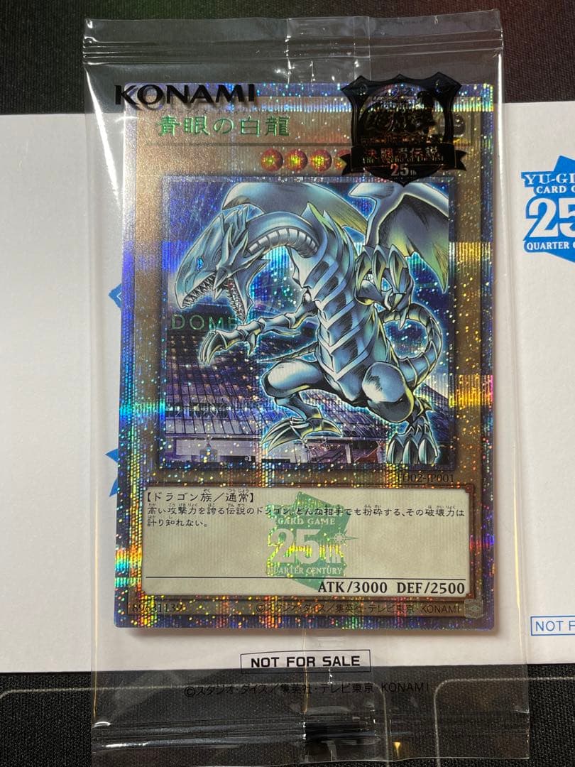 【五つ目】青眼の白龍　シークレット　25th 東京ドーム　決闘者伝説　遊戯王