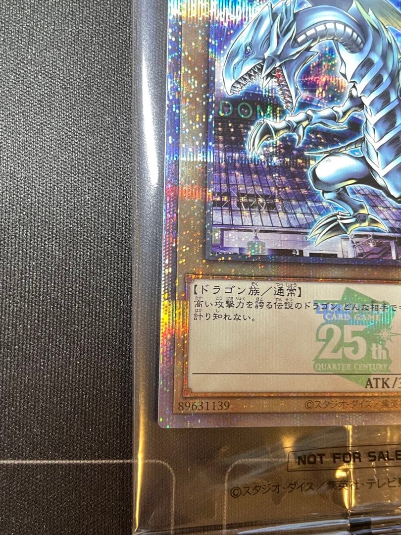 【五つ目】青眼の白龍　シークレット　25th 東京ドーム　決闘者伝説　遊戯王