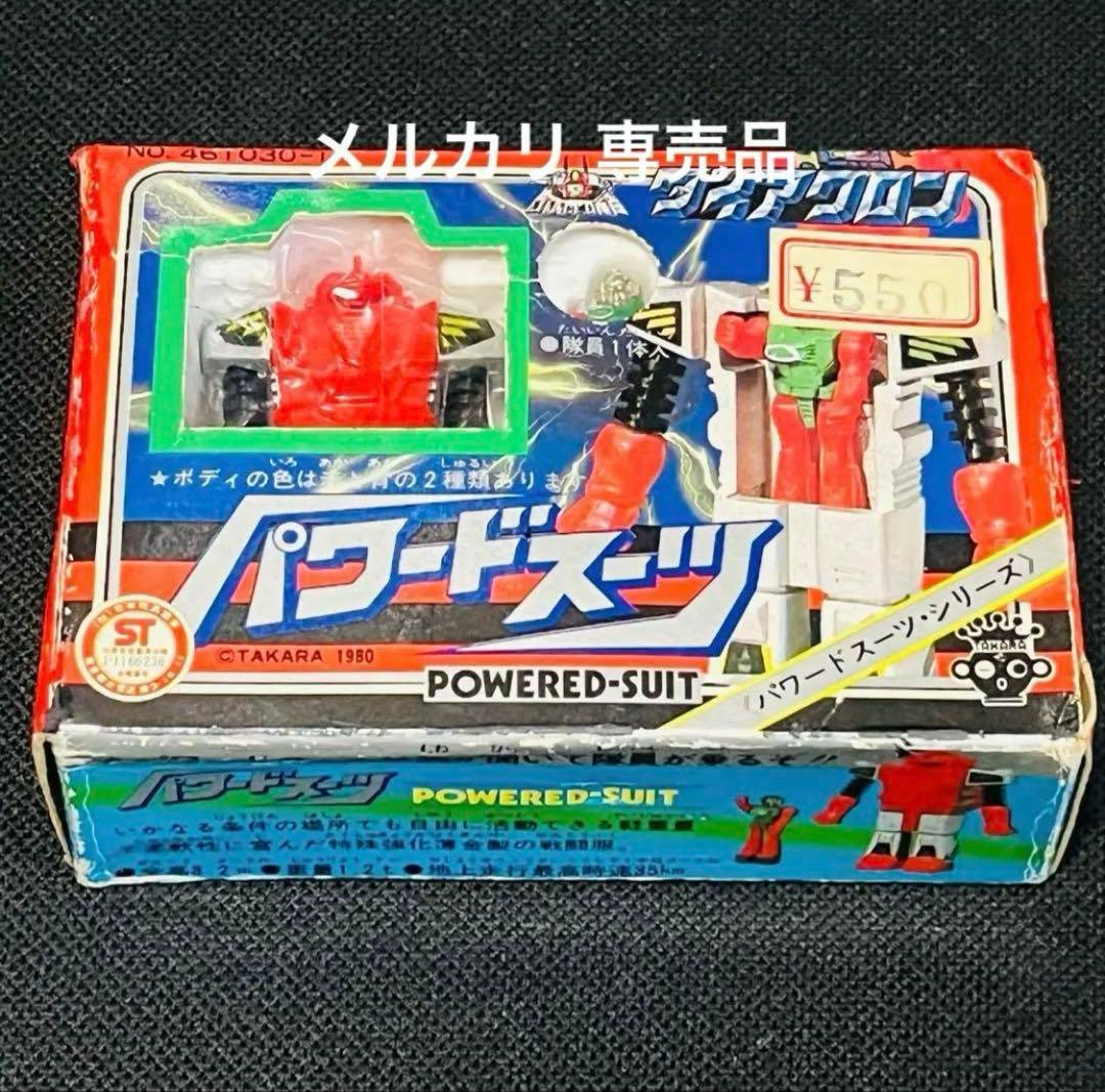 ダイアクロン　パワードスーツ　赤　旧タカラ