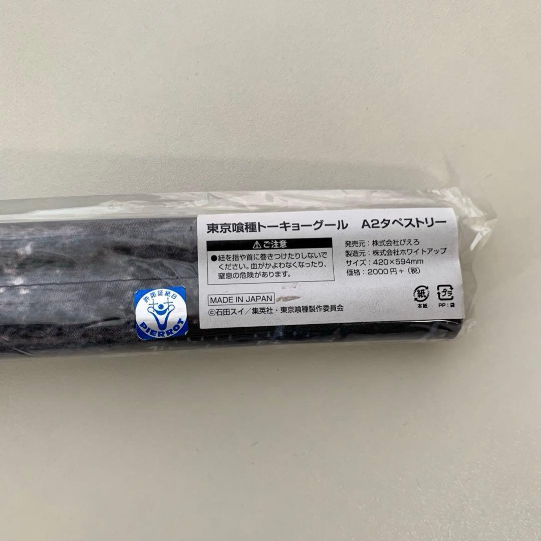 東京喰種　金木研　タペストリー　ポスター　まとめ売り