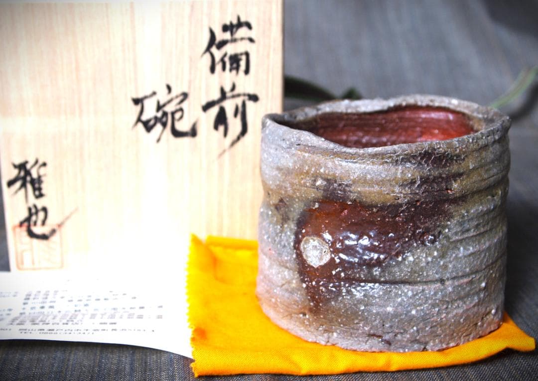 人気作家★荻野雅也【師：太田富夫】備前《窯変》碗★共箱・布