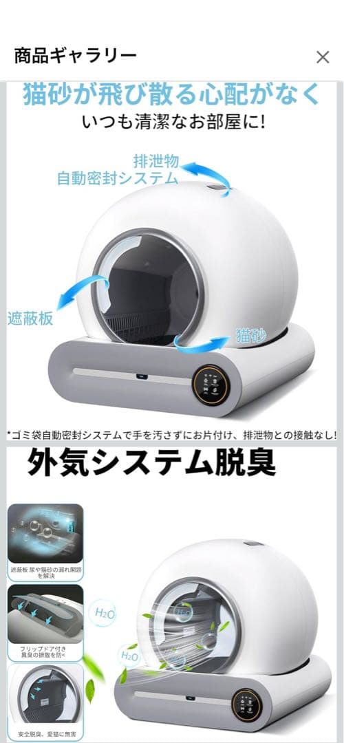 ★自動トイレ★猫トイレ センサー付き 専用アプリ操作&管理 消臭 ホワイト