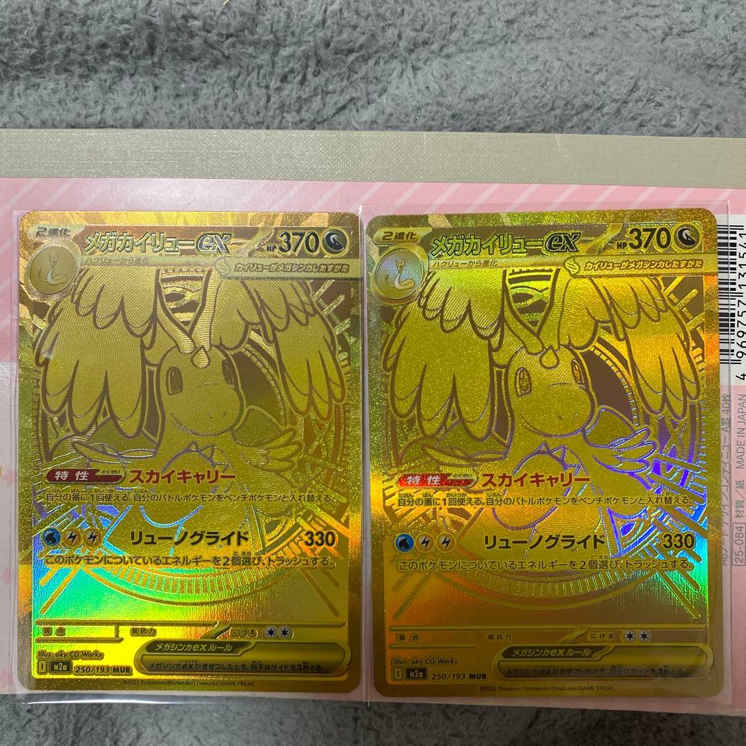 山*様 メガカイリューex　MUR 2枚