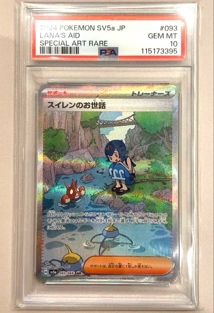 スイレンのお世話 SAR SV5a クリムゾンヘイズ 093/066