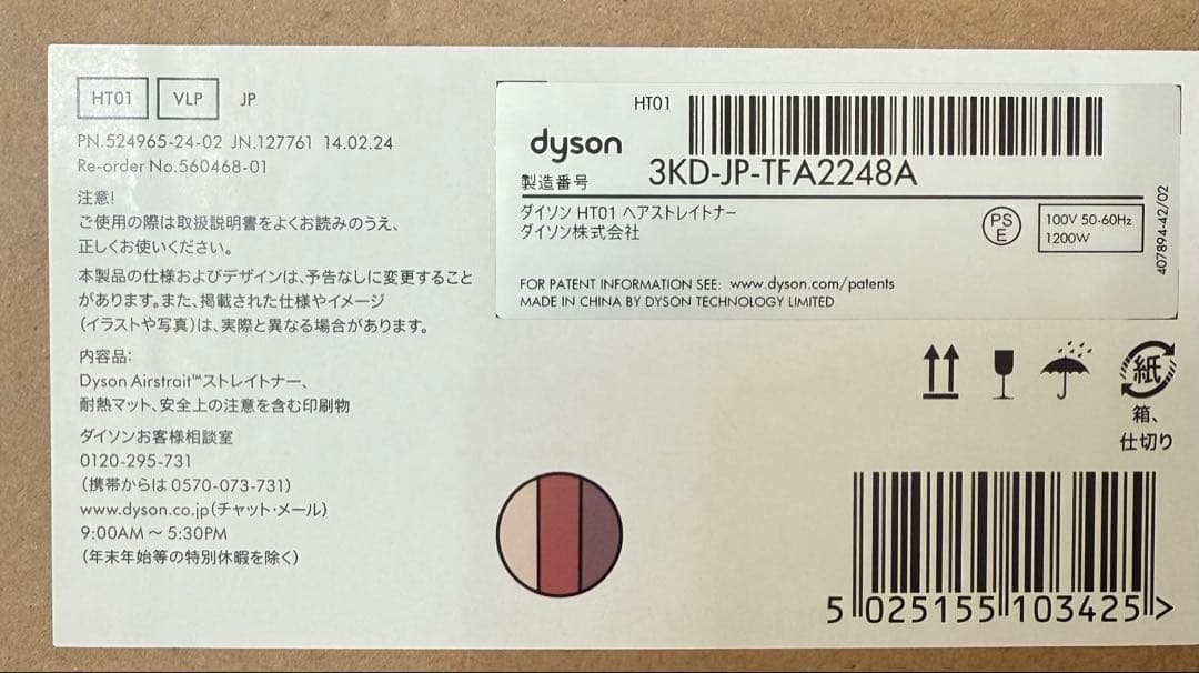 Dyson Airstrait ストレイトナー　ドライヤー