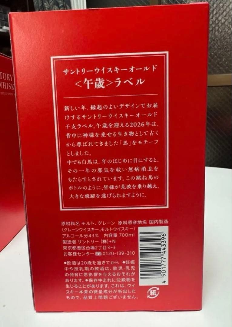 【新品】サントリーオールドウイスキー 700ml 12本入り