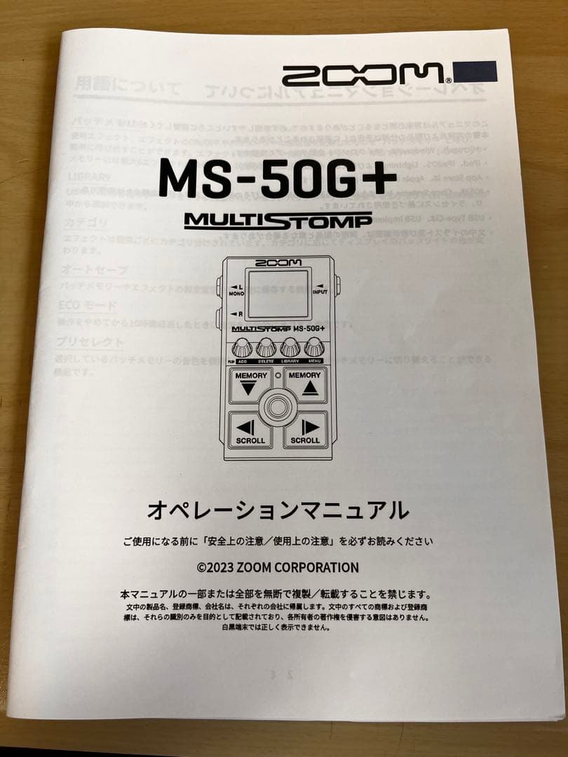 ZOOM MS-50G+ マルチストンプ　(+取説 & エフェクトリスト)