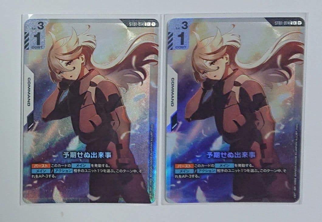 ガンダムカードゲーム 予期せぬ出来事 パラレル ×2