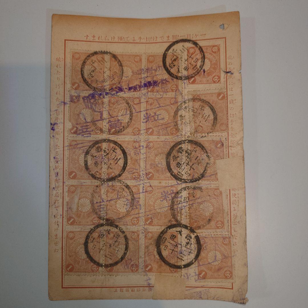 紙製記念切手帳 使用済み