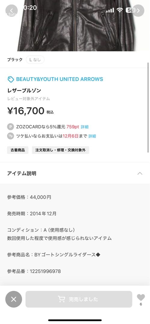 定価44,000円 極美品 BEAUTY&YOUTH ゴートシングルライダース