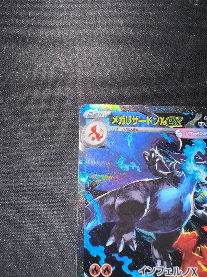 【傷あり特価】メガリザードンX ex SAR