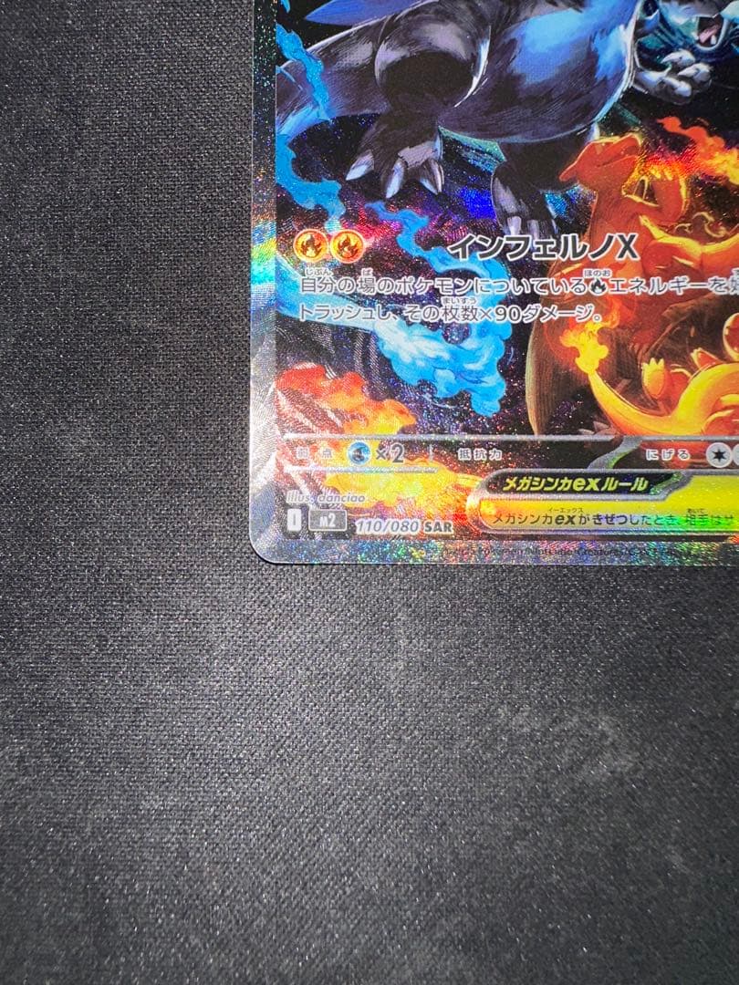 【傷あり特価】メガリザードンX ex SAR