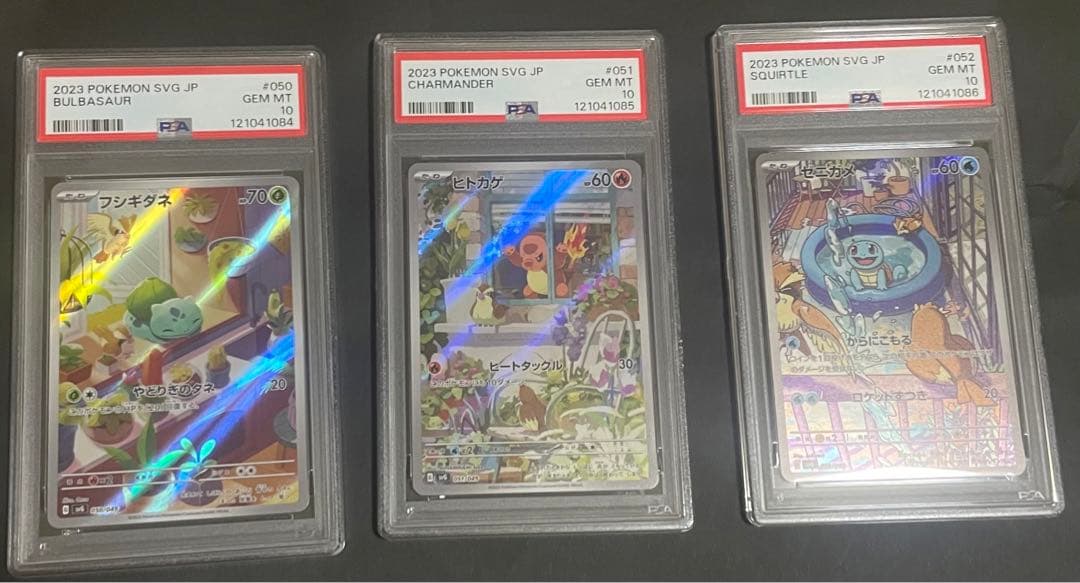 【PSA10】ポケモンカード　フシギダネ　ヒトカゲ　ゼニガメ　3連番　プロモ